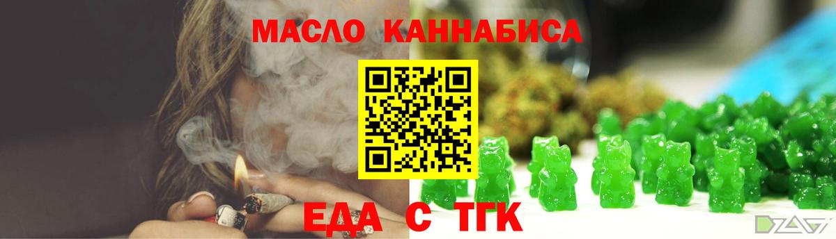 Еда ТГК конопля Элиста
