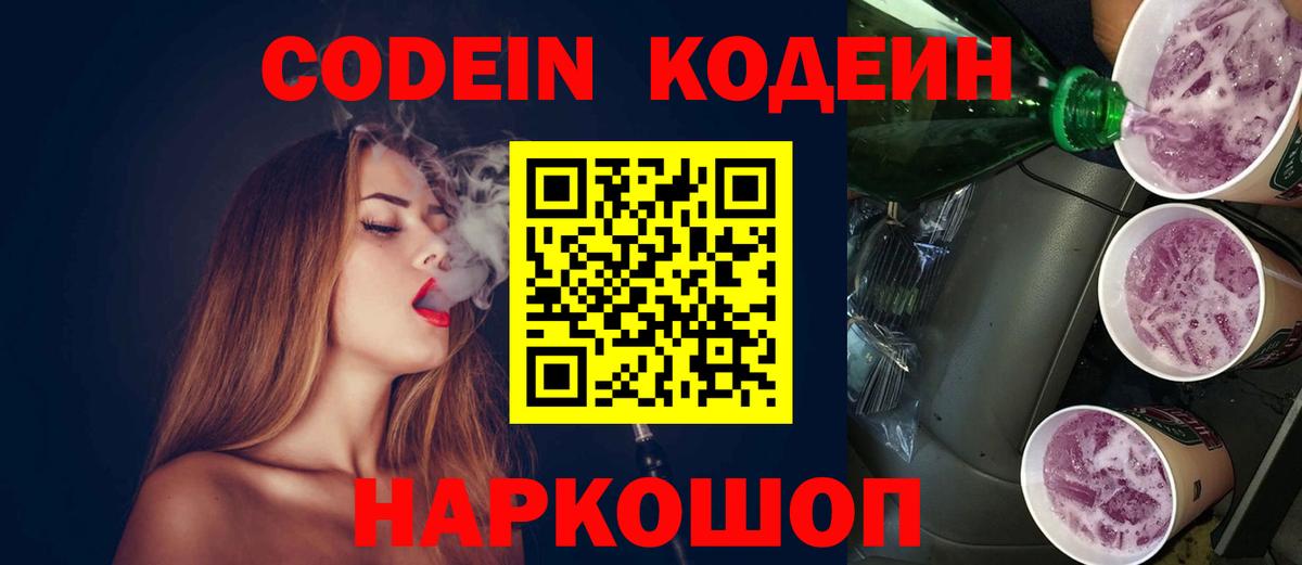 Кодеин напиток Lean (лин) Элиста