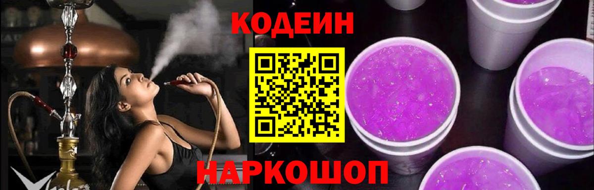 Элиста  Кодеиновый сироп Lean напиток Lean (лин)  Вход с VPN 