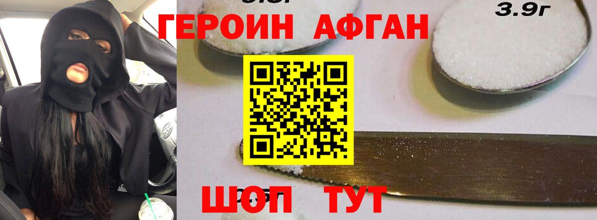 Героин VHQ Элиста