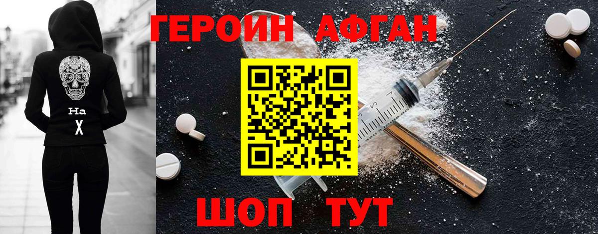 ГЕРОИН  Вход с VPN  Элиста  ГЕРОИН афганец 