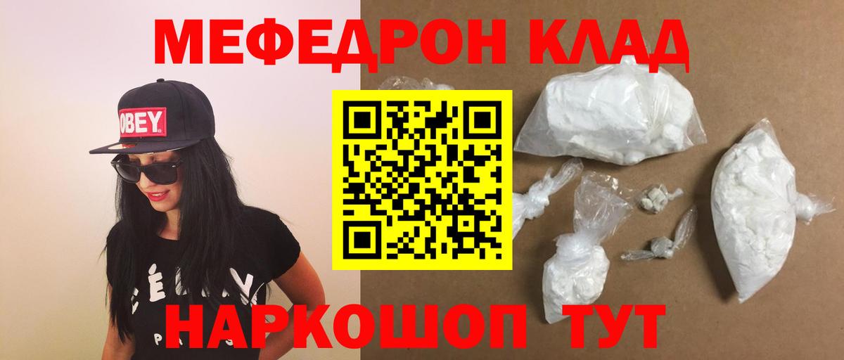 Элиста  МЯУ-МЯУ  Меф  МЕФ кристаллы  Вход с VPN 