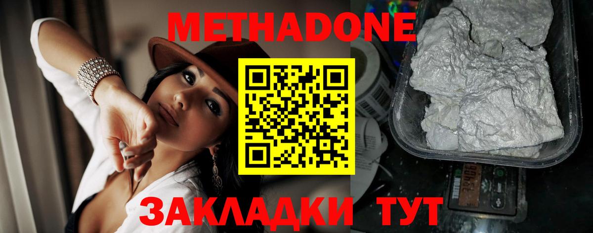 Элиста  МЕТАДОН мёд  Метадон methadone  Вход с VPN 